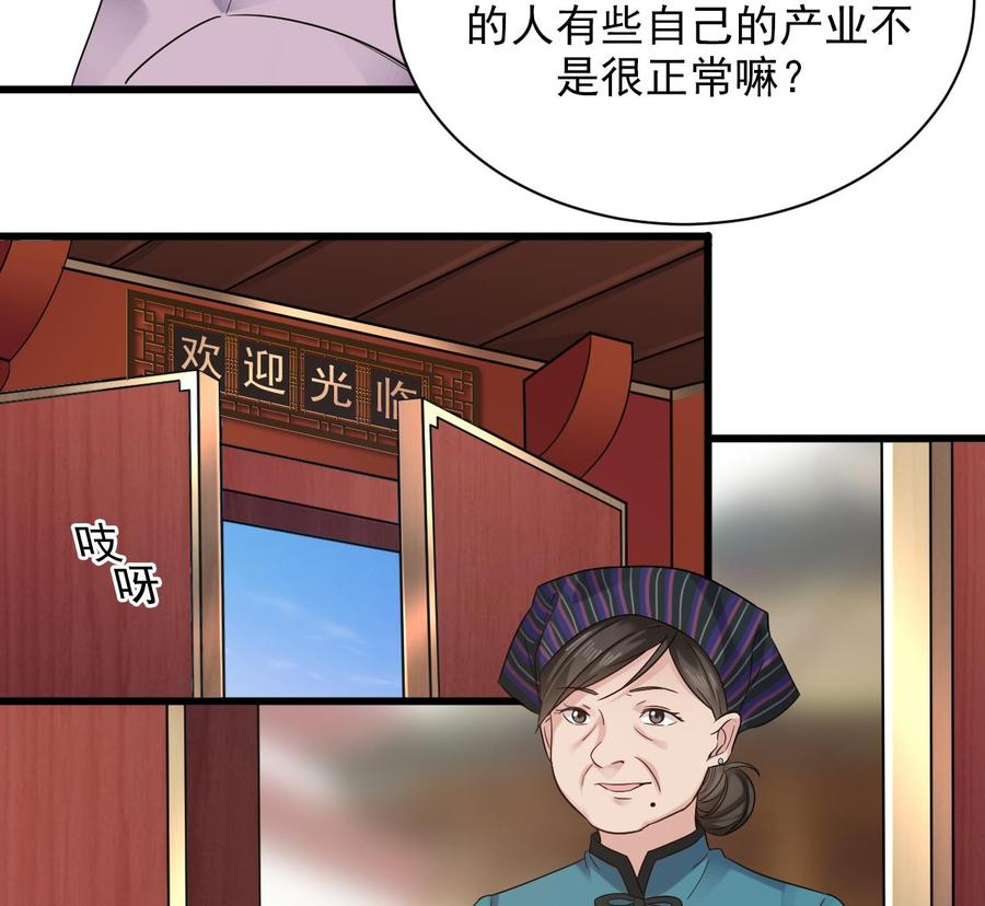 🍸傀奇开发商 第178话 雾云山酒庄 第11页