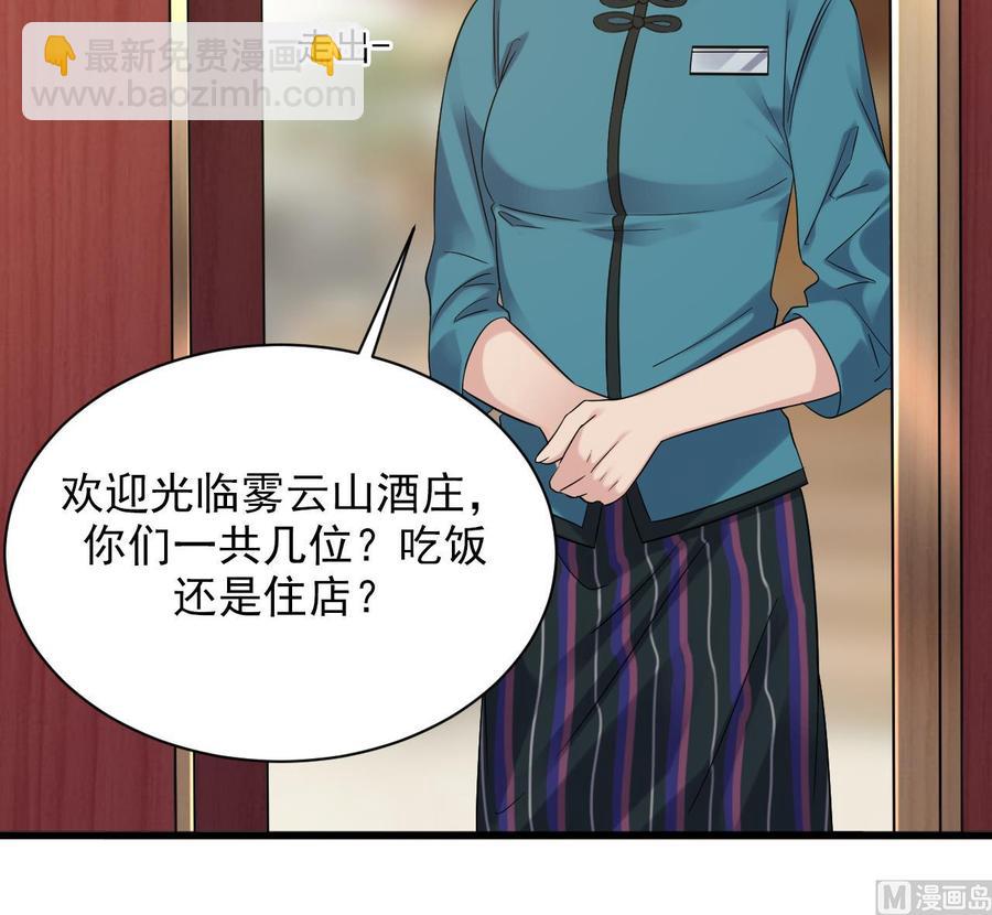 🍸傀奇开发商 第178话 雾云山酒庄 第12页