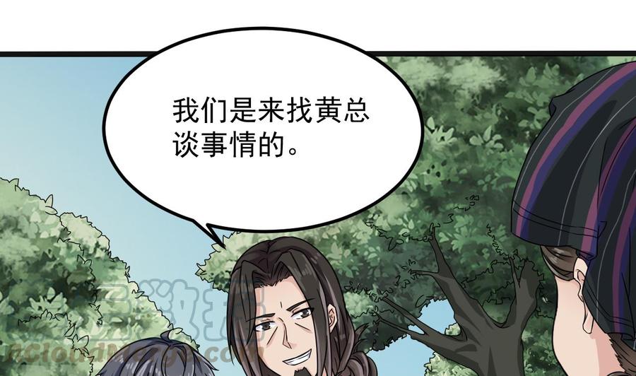 🍸傀奇开发商 第178话 雾云山酒庄 第13页