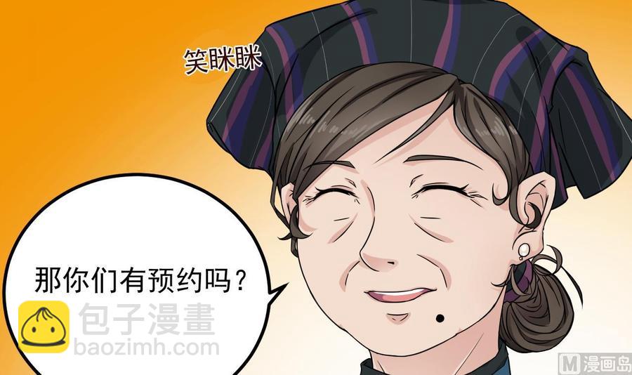 🍸傀奇开发商 第178话 雾云山酒庄 第15页
