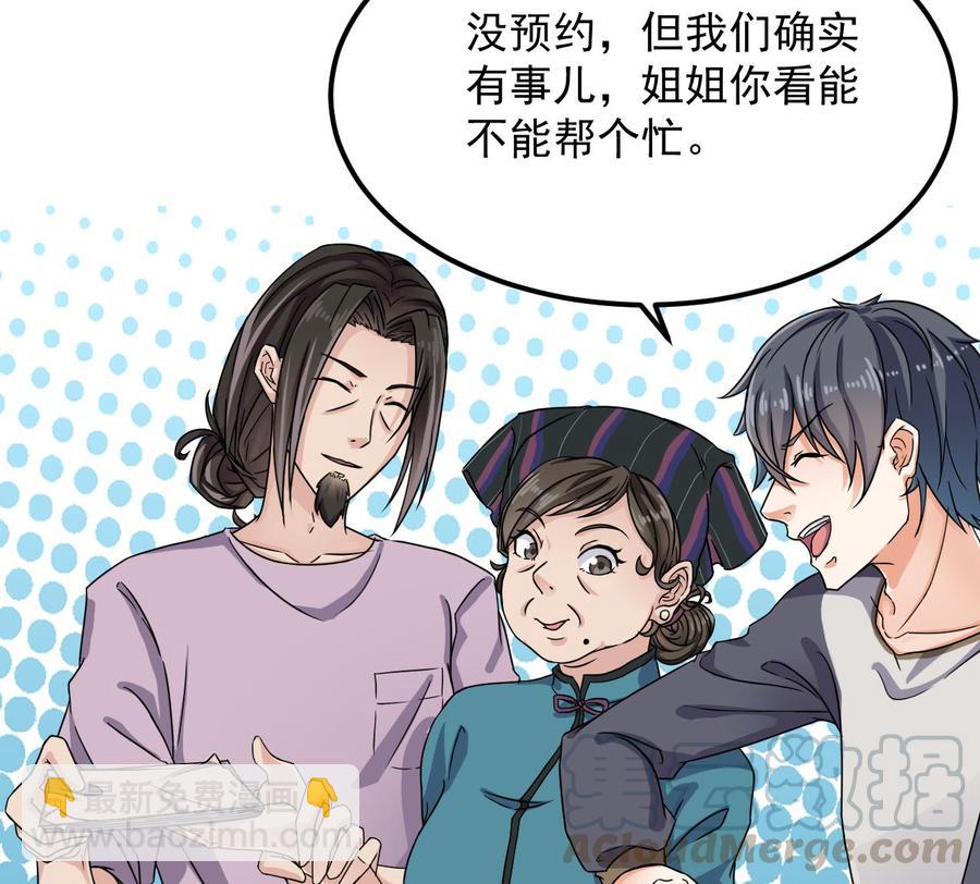 🍸傀奇开发商 第178话 雾云山酒庄 第19页