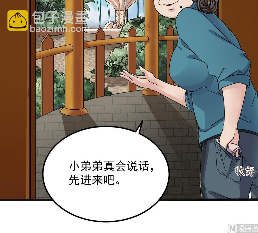 🍸傀奇开发商 第178话 雾云山酒庄 第21页