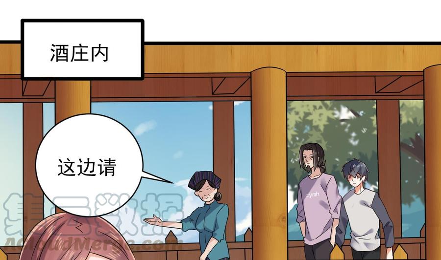 🍸傀奇开发商 第178话 雾云山酒庄 第22页