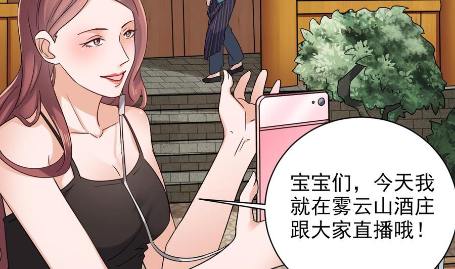 🍸傀奇开发商 第178话 雾云山酒庄 第23页