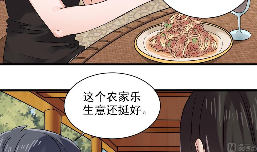 🍸傀奇开发商 第178话 雾云山酒庄 第24页