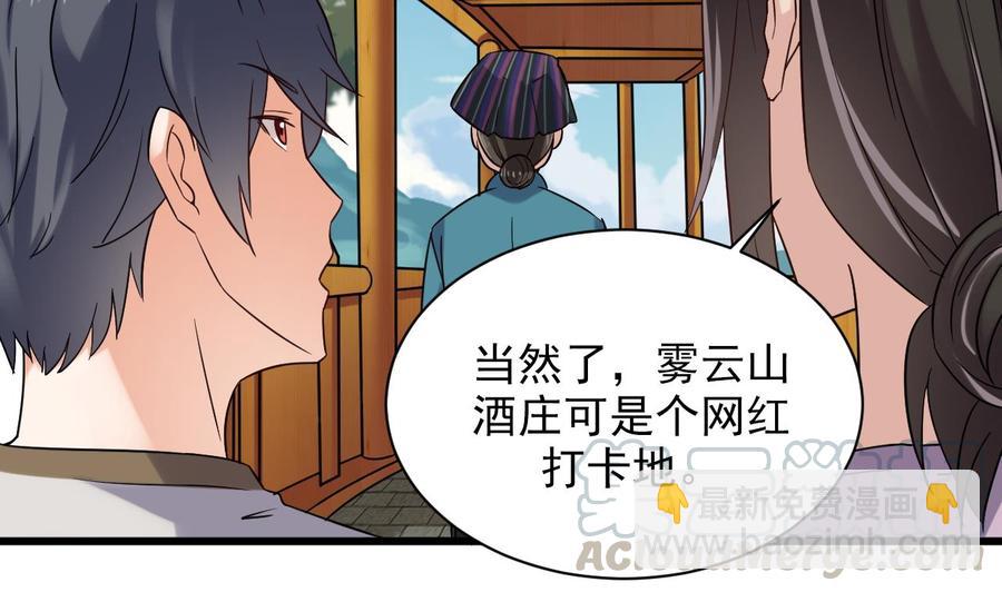 🍸傀奇开发商 第178话 雾云山酒庄 第25页