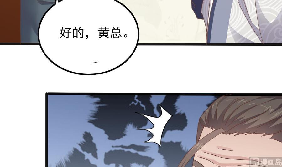 🍸傀奇开发商 第178话 雾云山酒庄 第36页