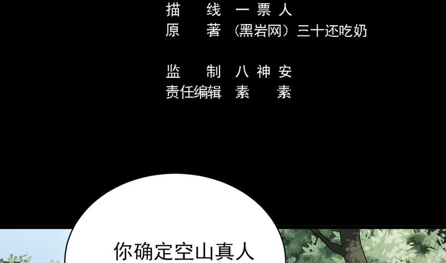 🍸傀奇开发商 第178话 雾云山酒庄 第5页