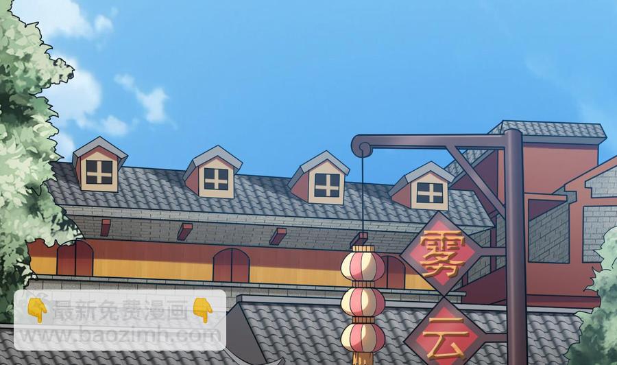 🍸傀奇开发商 第178话 雾云山酒庄 第8页