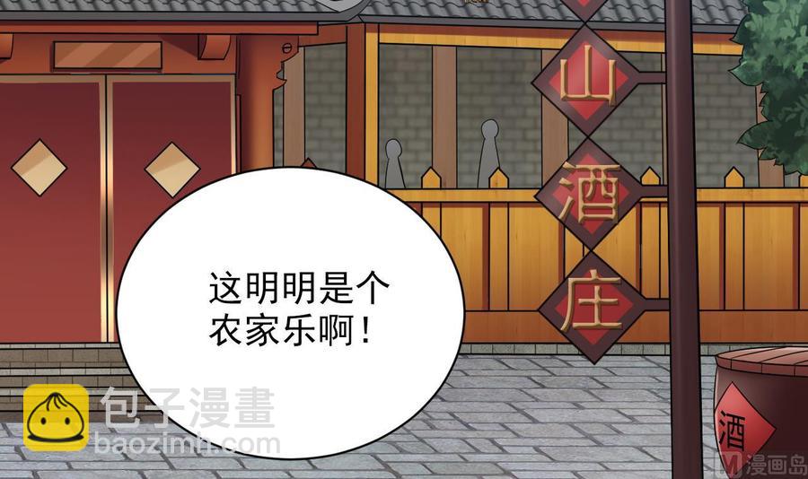 🍸傀奇开发商 第178话 雾云山酒庄 第9页