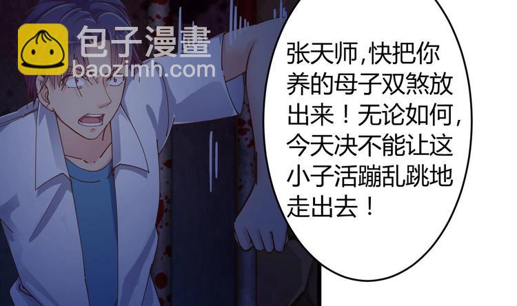 🍸傀奇开发商 第18话 母子双煞 第29页