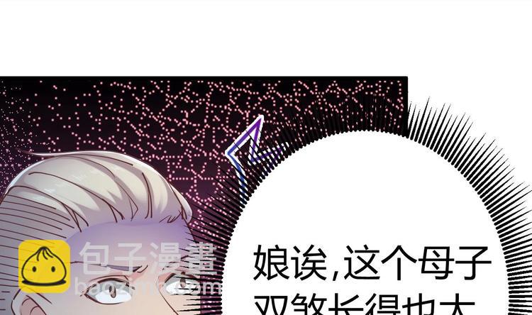 🍸傀奇开发商 第18话 母子双煞 第38页
