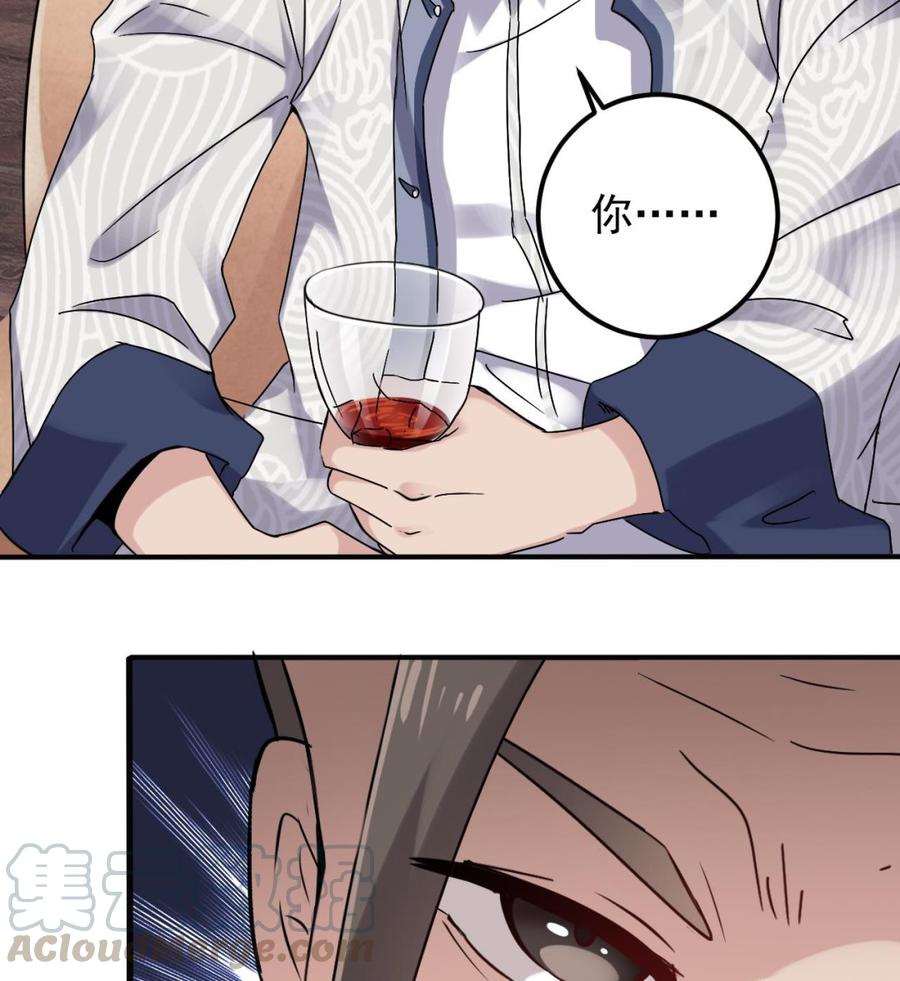 🍸傀奇开发商 第180话 真是个老傲娇！ 第25页