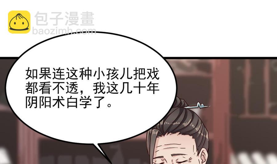 🍸傀奇开发商 第180话 真是个老傲娇！ 第28页
