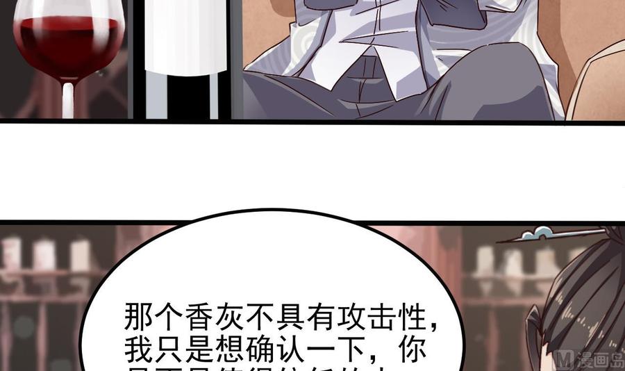 🍸傀奇开发商 第180话 真是个老傲娇！ 第30页