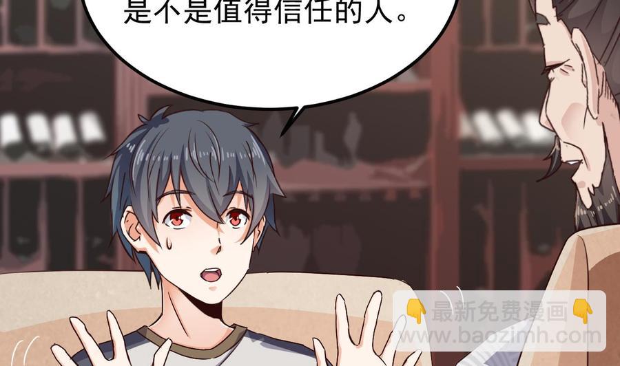 🍸傀奇开发商 第180话 真是个老傲娇！ 第31页