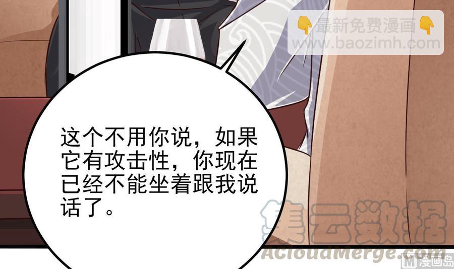 🍸傀奇开发商 第180话 真是个老傲娇！ 第33页