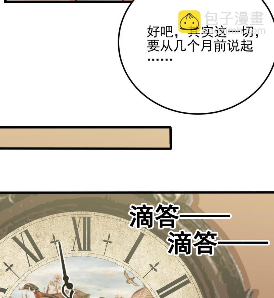 🍸傀奇开发商 第180话 真是个老傲娇！ 第35页