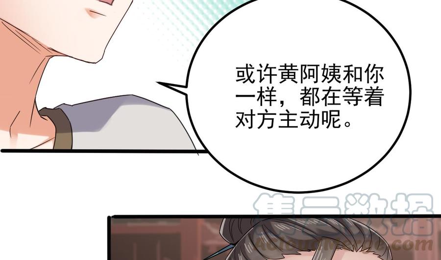 🍸傀奇开发商 第180话 真是个老傲娇！ 第41页