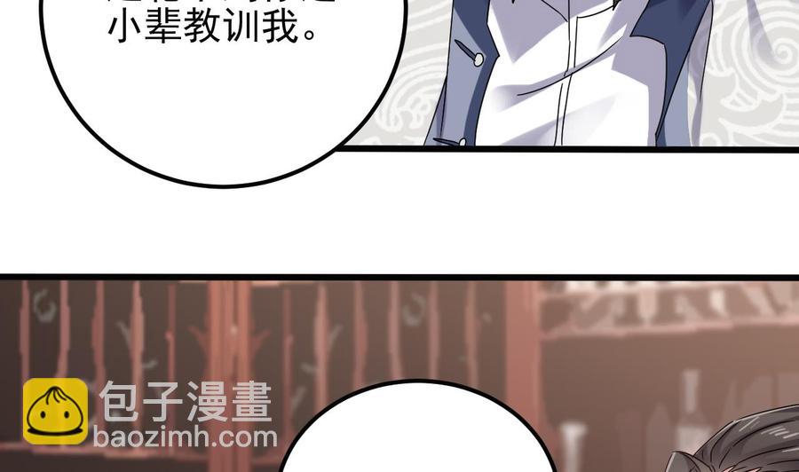 🍸傀奇开发商 第180话 真是个老傲娇！ 第43页