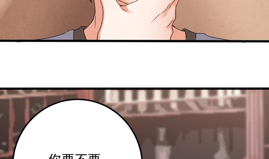 🍸傀奇开发商 第180话 真是个老傲娇！ 第47页