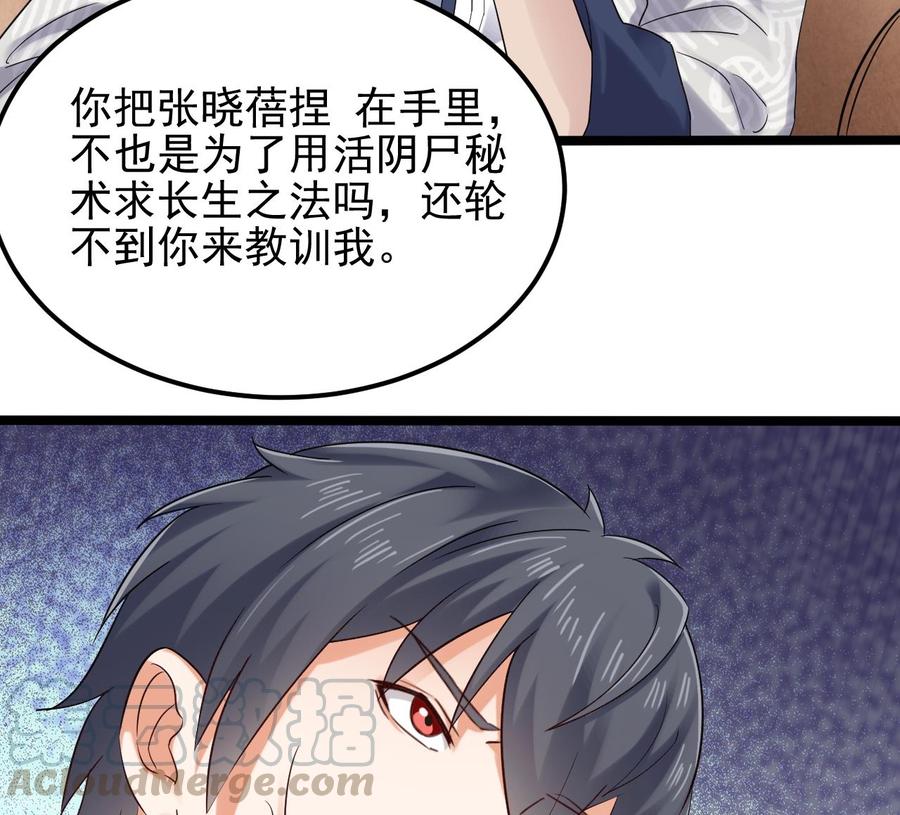 🍸傀奇开发商 第182话 逃过一劫？ 第29页
