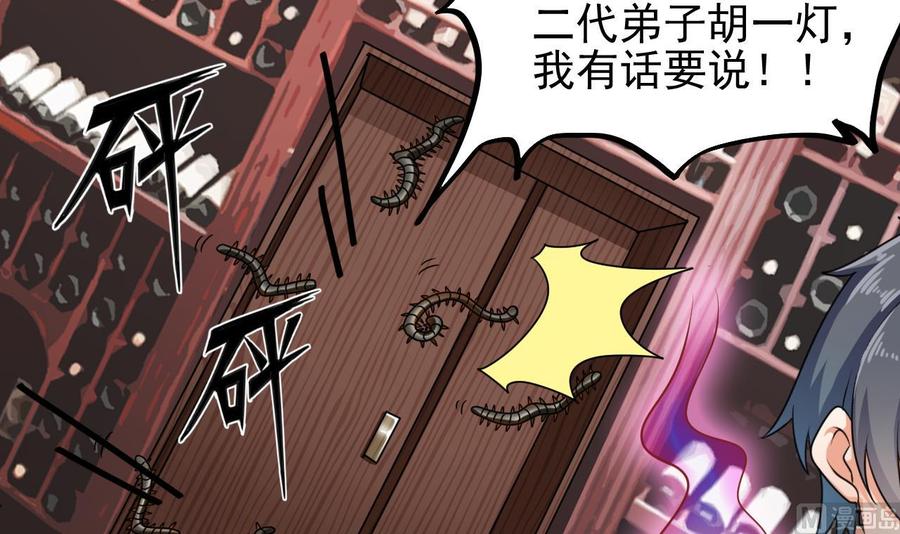 🍸傀奇开发商 第182话 逃过一劫？ 第36页
