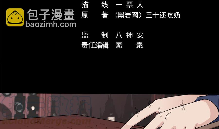 🍸傀奇开发商 第182话 逃过一劫？ 第5页