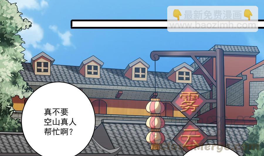 🍸傀奇开发商 第184话 谁比谁嚣张？ 第17页