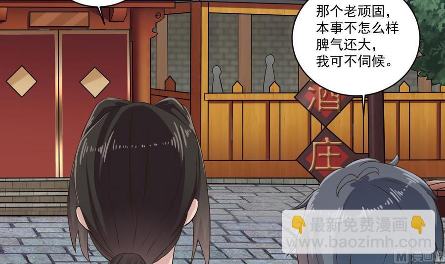 🍸傀奇开发商 第184话 谁比谁嚣张？ 第18页