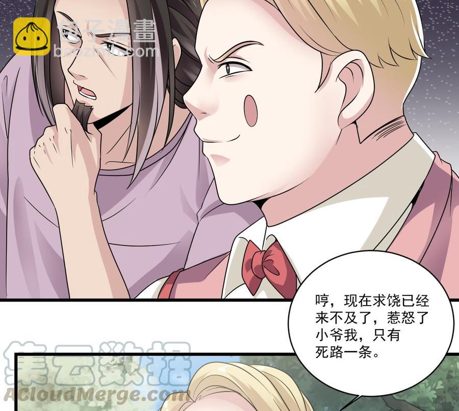 🍸傀奇开发商 第184话 谁比谁嚣张？ 第29页