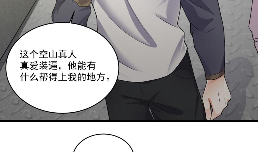 🍸傀奇开发商 第184话 谁比谁嚣张？ 第7页