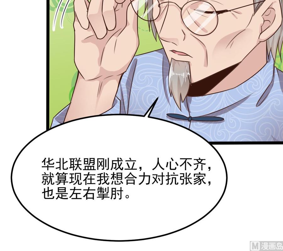 🍸傀奇开发商 第188话 反击前奏 第18页