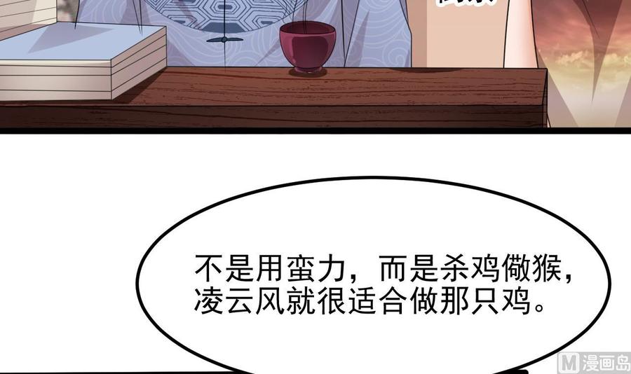 🍸傀奇开发商 第188话 反击前奏 第24页