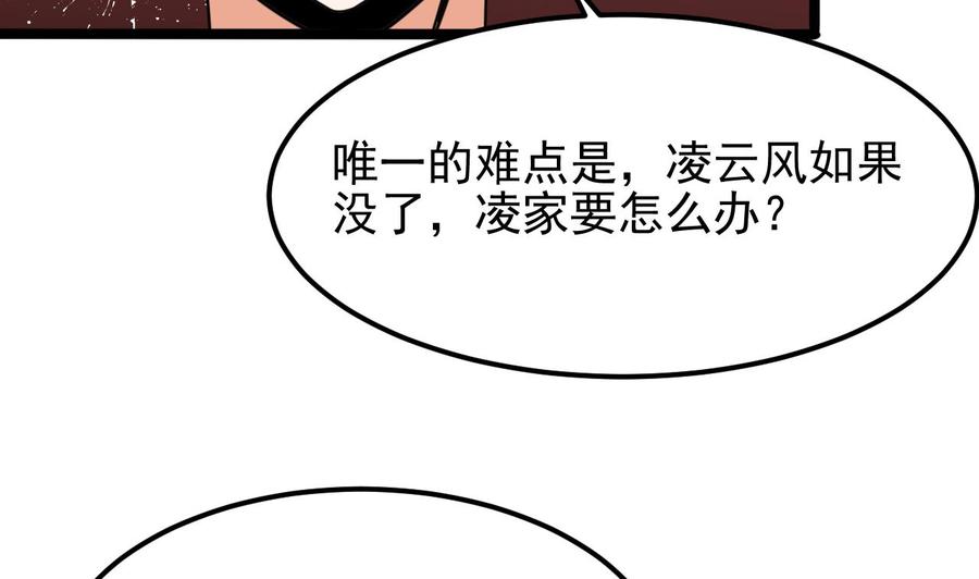 🍸傀奇开发商 第188话 反击前奏 第26页