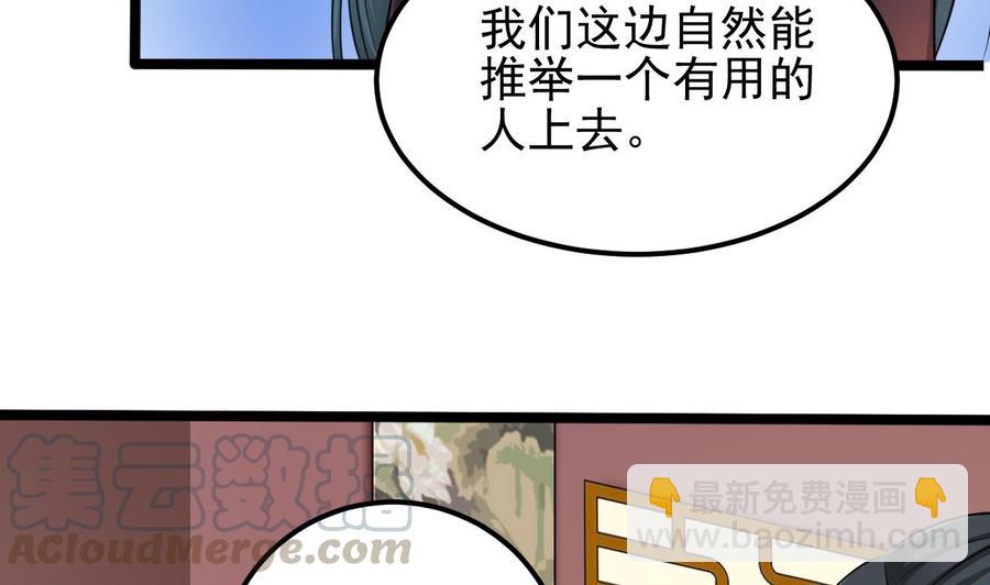 🍸傀奇开发商 第188话 反击前奏 第29页