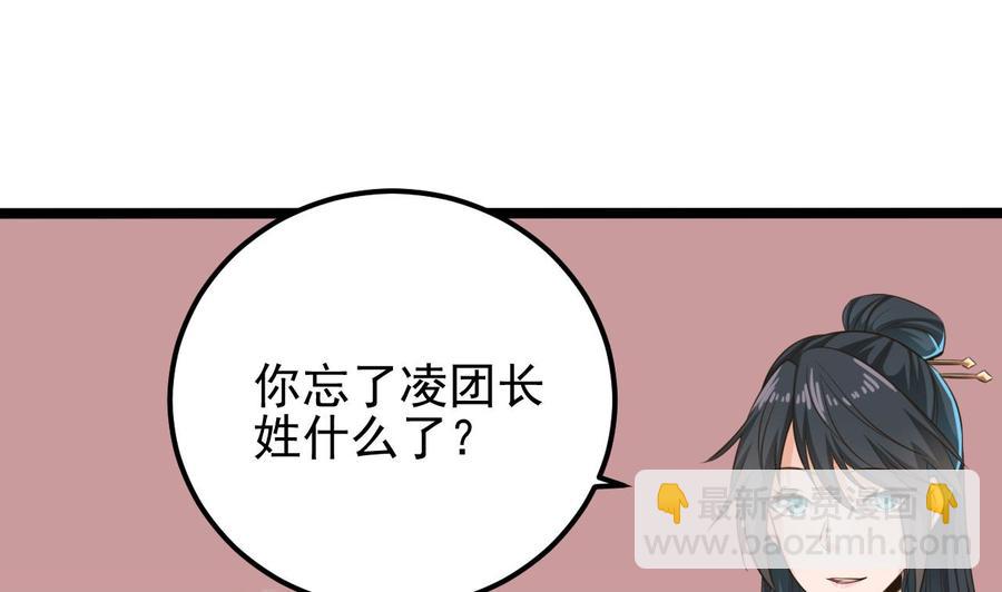 🍸傀奇开发商 第188话 反击前奏 第34页