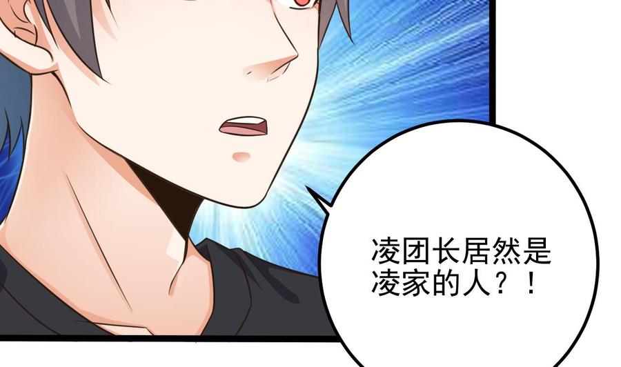 🍸傀奇开发商 第188话 反击前奏 第38页