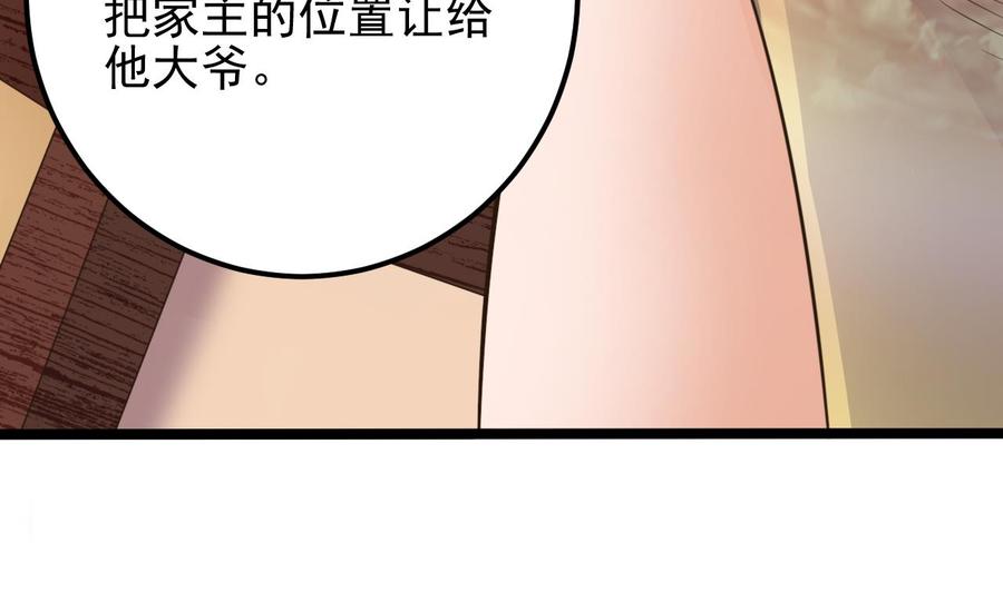 🍸傀奇开发商 第188话 反击前奏 第44页