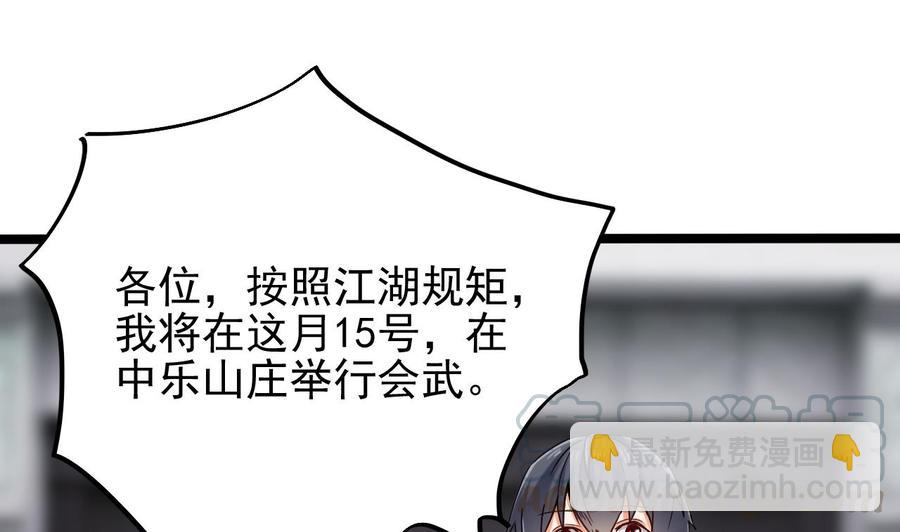 🍸傀奇开发商 第188话 反击前奏 第49页