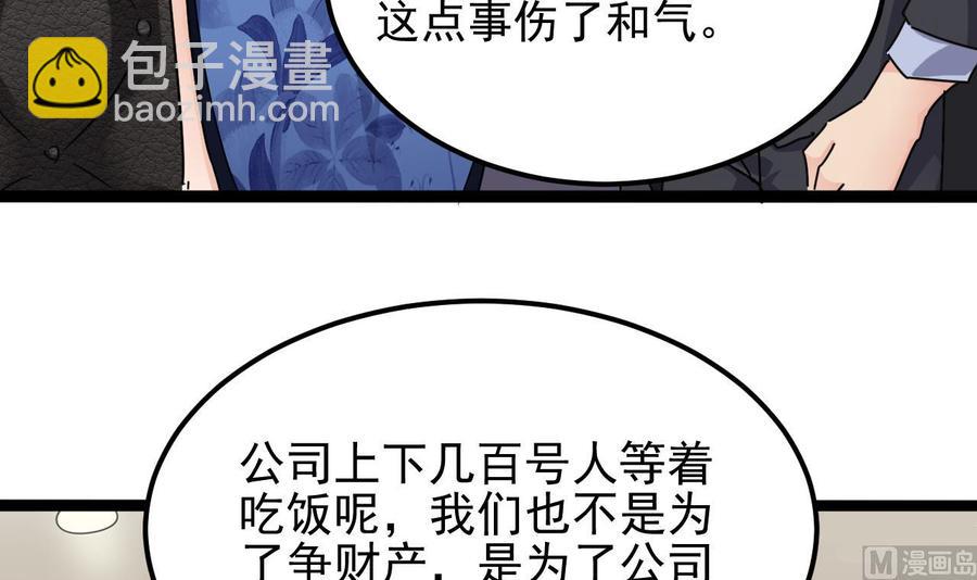 🍸傀奇开发商 第190话 我可不弱！ 第30页