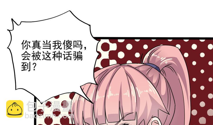 🍸傀奇开发商 第190话 我可不弱！ 第34页