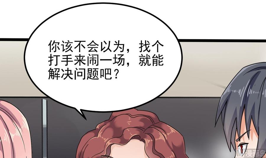 🍸傀奇开发商 第190话 我可不弱！ 第36页