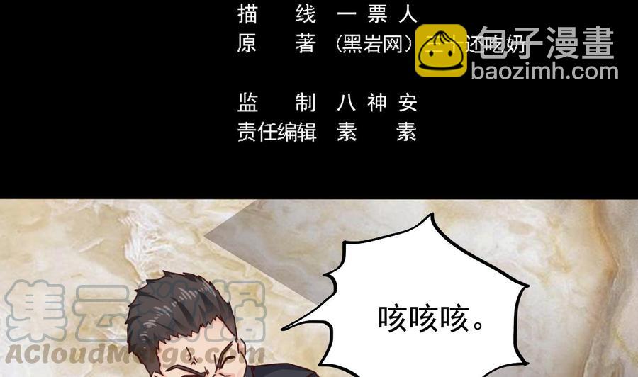 🍸傀奇开发商 第190话 我可不弱！ 第5页