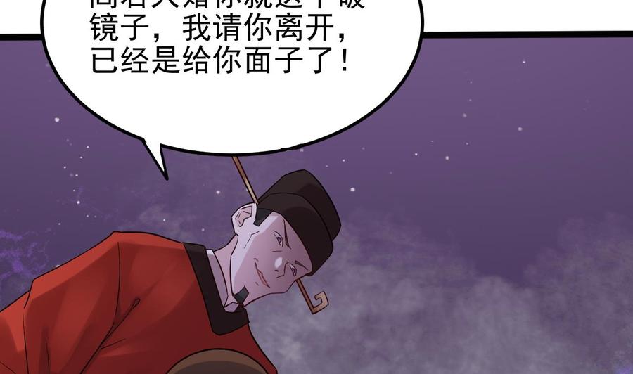 🍸傀奇开发商 第192话 魂 飞 魄 散！ 第31页
