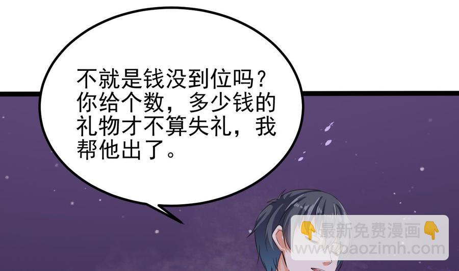 🍸傀奇开发商 第192话 魂 飞 魄 散！ 第43页