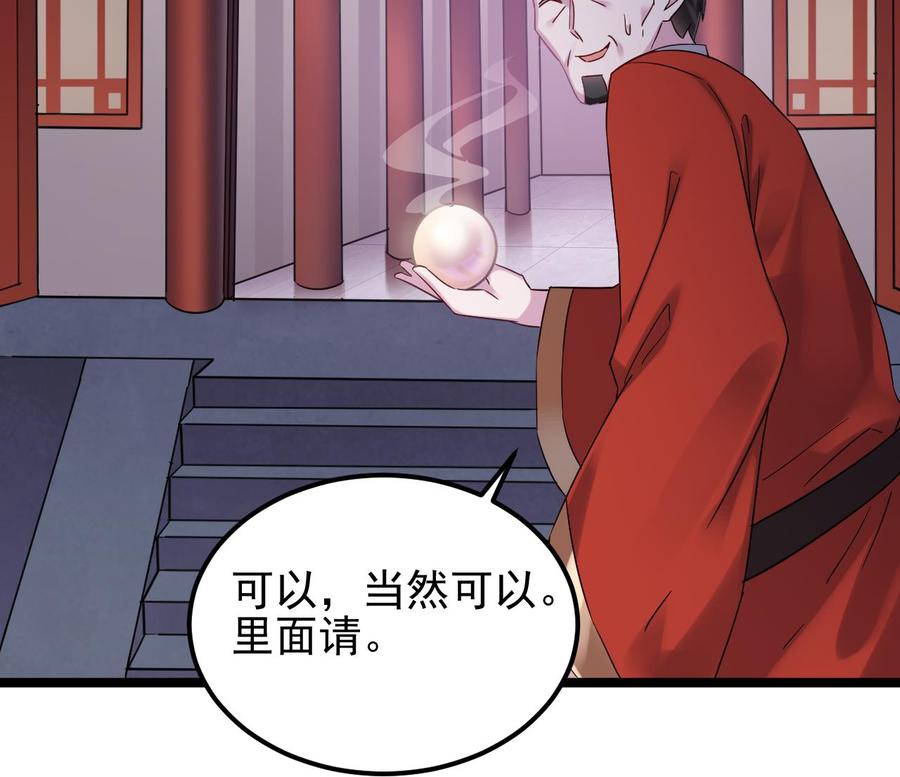 🍸傀奇开发商 第194话 神秘的贵宾？ 第16页