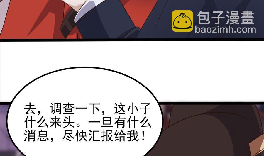 🍸傀奇开发商 第194话 神秘的贵宾？ 第31页