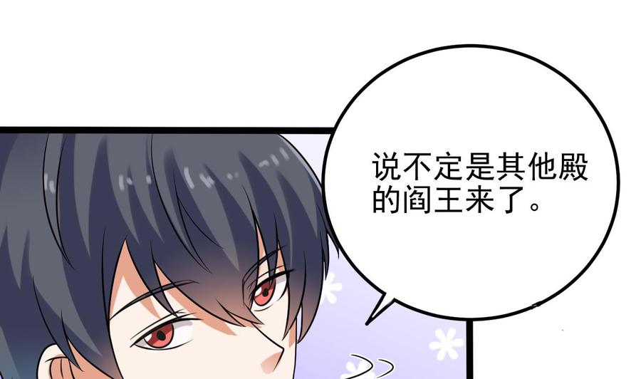 🍸傀奇开发商 第194话 神秘的贵宾？ 第49页