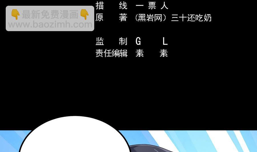 🍸傀奇开发商 第194话 神秘的贵宾？ 第5页